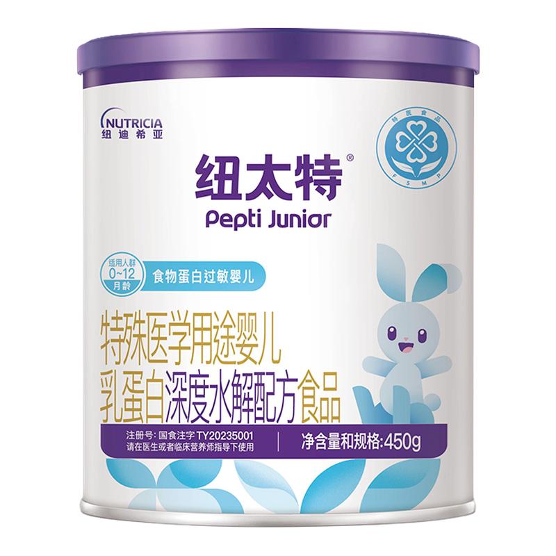 纽迪希亚纽太特深度水解配方粉婴儿乳清蛋白配方食品450g