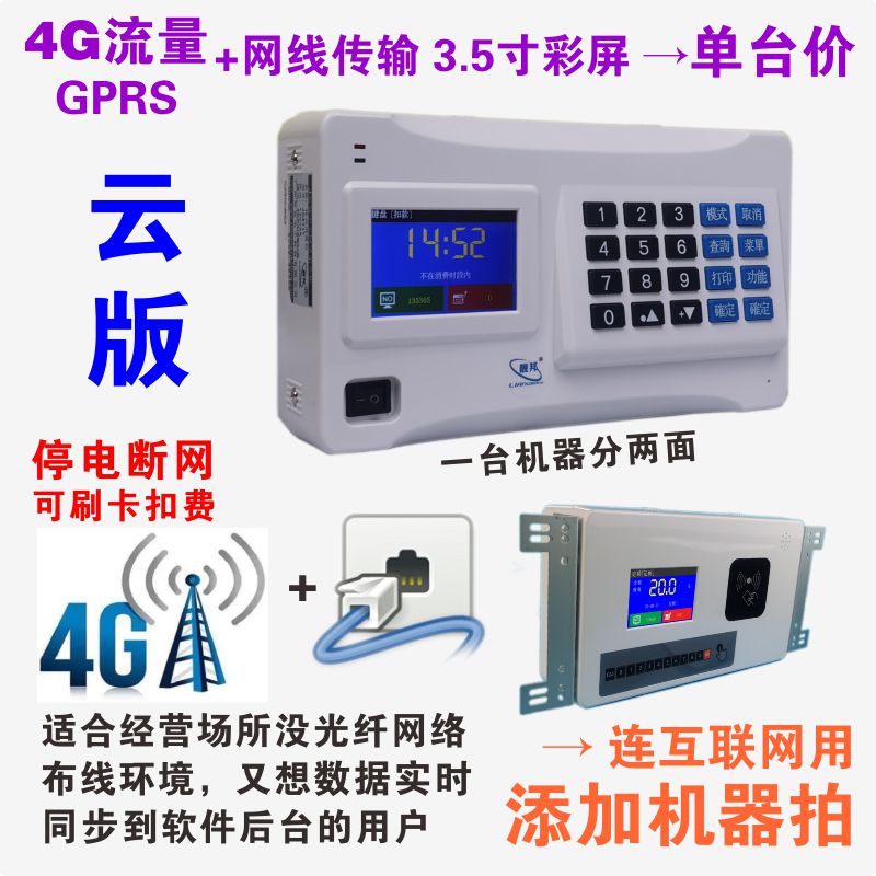 挂式刷卡消费机打饭ic卡学校食堂工厂地订餐厅收费无线wifi售饭机