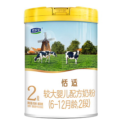 咨询有礼#君乐宝恬适2段婴儿奶粉