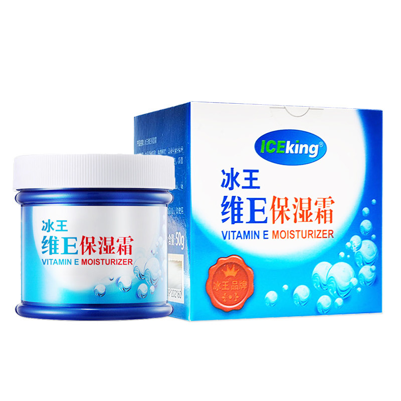 冰王维E保湿霜50g保湿面霜