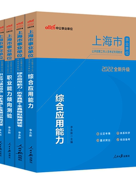 2026综合A类上海事业编考试真题