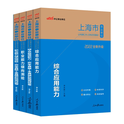 2024上海事业编考试资料真题试卷