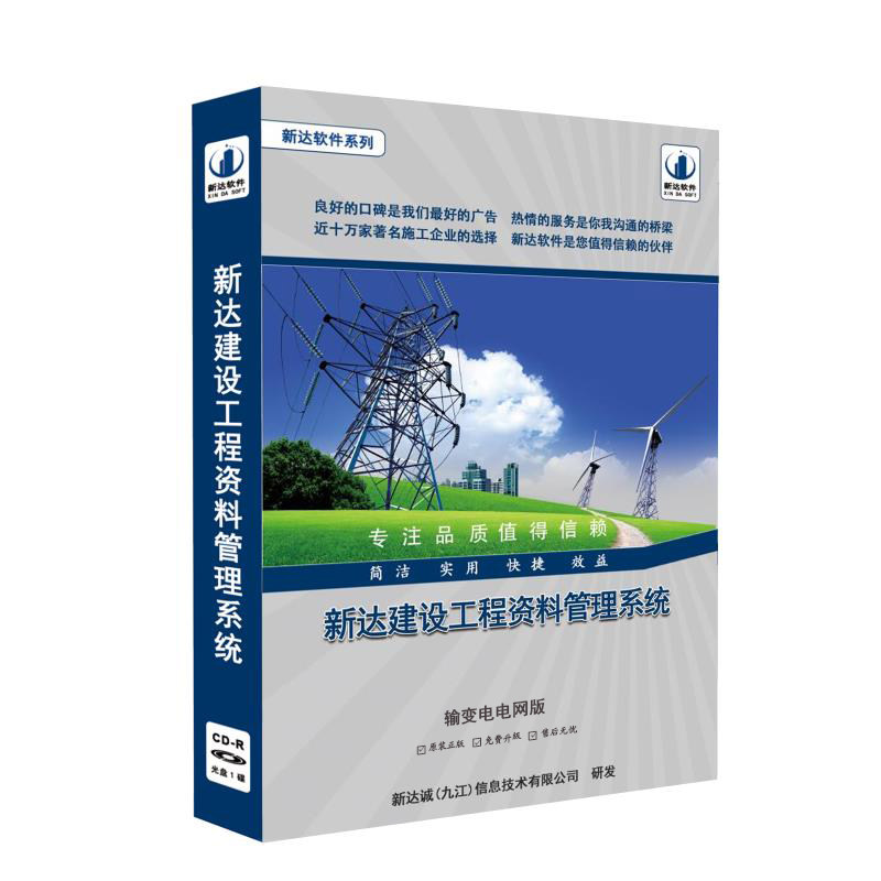 2025版统一表式新达输变电国网工程资料管理软件全国通用软件狗锁