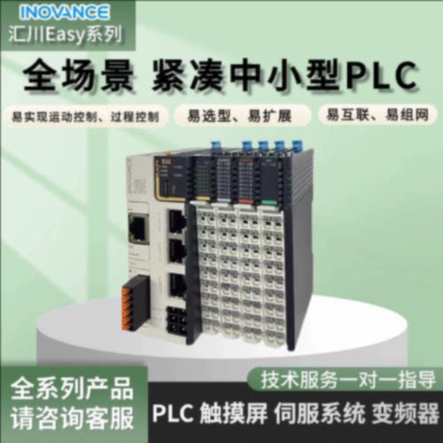 汇川plc easy320/Easy521-0808TN/GL20-1600END/GL20-4DA汇川easy