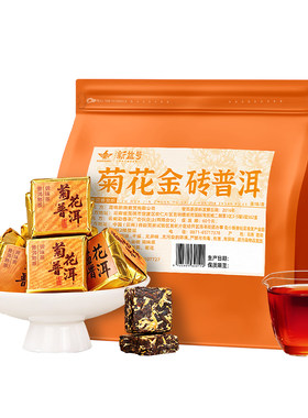 新益号十年陈菊花普洱小金砖熟茶