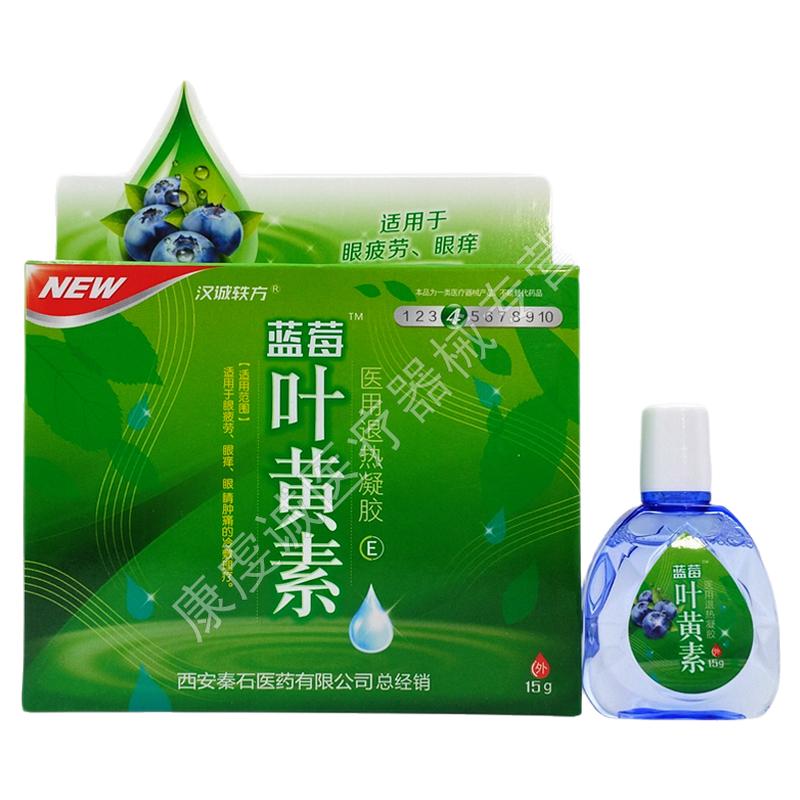 汉诚轶方蓝莓叶黄素医用退热凝胶15ml/瓶正品【买1送1 买2送3】