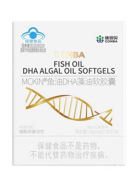 康恩贝dha藻鱼油补脑增强学生记忆力补脑青少年儿童高中生软胶囊
