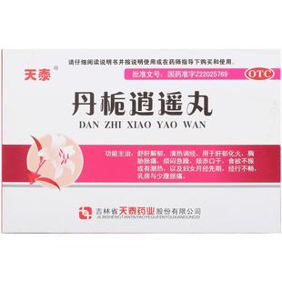 天泰丹栀逍遥丸正品官方男款中成药乳腺结节加味散结胶囊增生胀痛