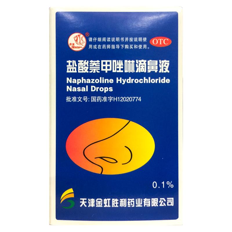 【燕鱼】盐酸萘甲唑啉滴鼻液0.1%*8ml*1支/盒