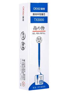 掌握子弹头中性笔替换芯