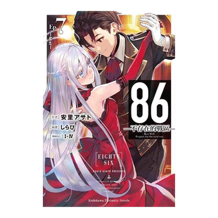 【预售】轻小说 86 不存在的战区 7 安里朝都 86 不存在的地域 台版轻小说书籍繁体中文原版进口图书 角川出版