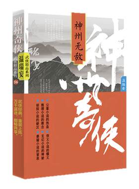 神州奇侠成毅主演西西弗书店