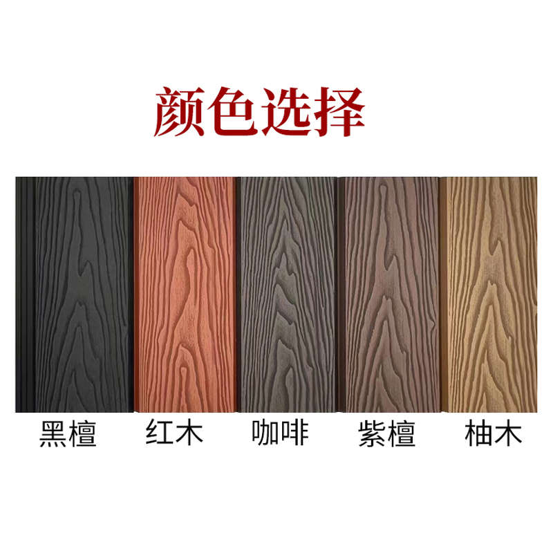 户外塑木墙板外墙挂板防腐地板室外庭院花园阳台护栏木塑防水围栏