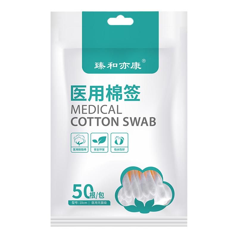 臻和亦康医用棉签无菌医护家用棉签纯棉脱脂棉棒10cm竹签正品