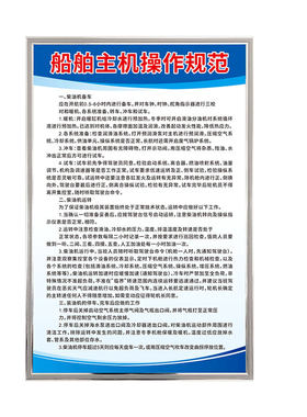 船舶轮渡游轮船公司管理制度牌