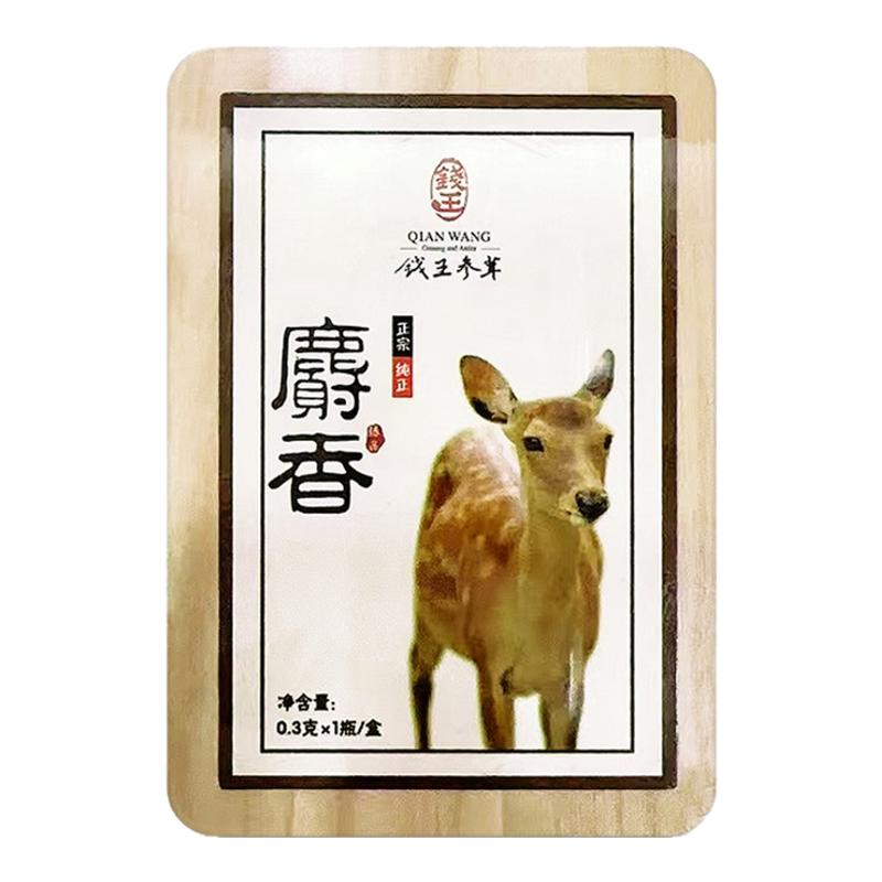 0.3g】钱王麝香0.3g*1瓶/盒