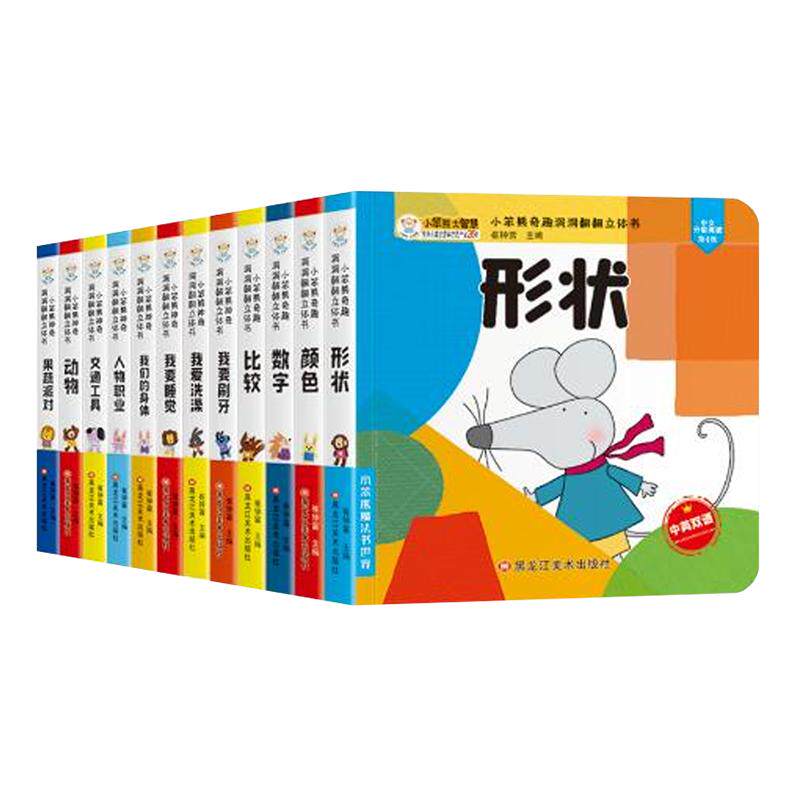 小笨熊神奇洞洞翻翻立体书