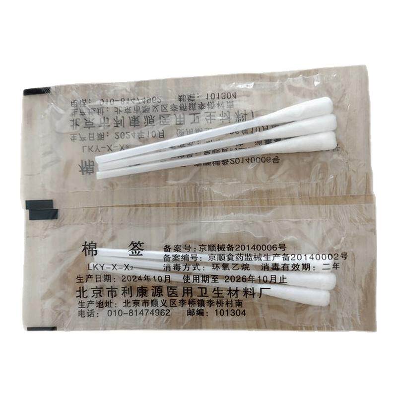 利康源棉签3支便携包装清洁化妆棉签消毒棉棒北京棉签塑料棍棉签