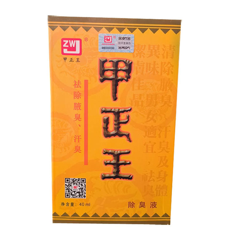 甲正王除臭液止汗露喷雾去腋味