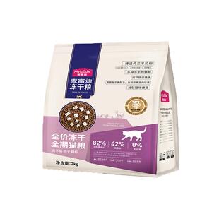麦富迪猫粮天然无谷物冻干三拼乳鸽羊奶棒全期成猫幼猫奶糕2kg