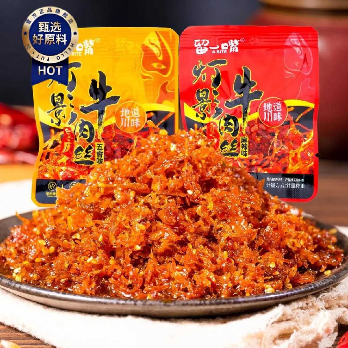 牛肉丝灯影牛肉丝四川麻辣肉制品重庆特产肉干麻辣辣条解馋小零食