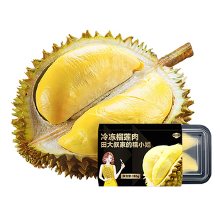 田大叔榴莲泰国金枕树熟榴莲肉冷冻新鲜顺丰包邮280g*4+赠2盒