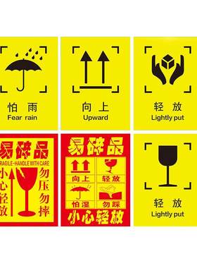 防雨防潮勿压勿摔易碎品木箱标志