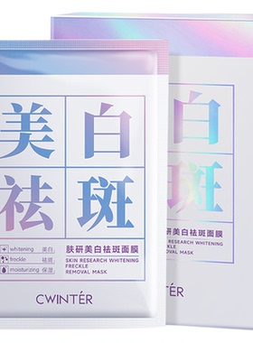 致朵肤研烟酰胺美白祛斑面膜