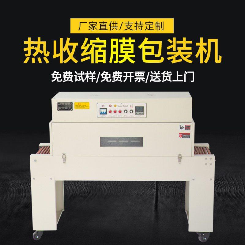 全自动热收缩膜包装机盒子塑封机电商礼盒化妆品套膜热收缩塑封机,办公设备/耗材/相关服务,收缩机,淘宝优惠券,粉丝福利购,淘宝优惠卷