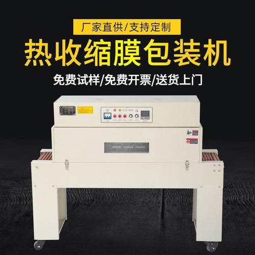 全自动热收缩膜包装机盒子塑封机电商礼盒化妆品套膜热收缩塑封机