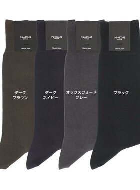 NAIGAI日本素色平纹商务中筒袜