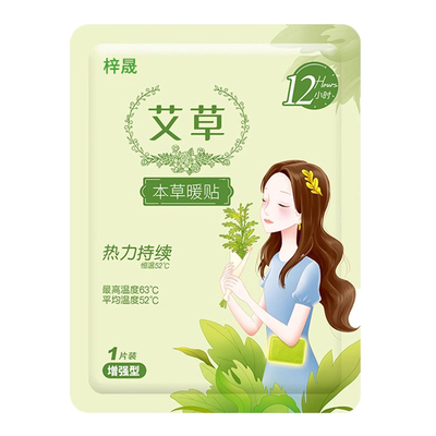 暖宝宝暖贴暖宫贴艾灸自发热贴女生暖身宫艾草贴热敷持久生姜好物