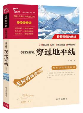 当当网穿过地平线看看我们的地球