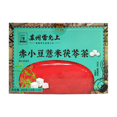 雷允上赤小豆薏米茯苓茶官方正品红豆薏米茶黄苦荞白扁豆代用茶