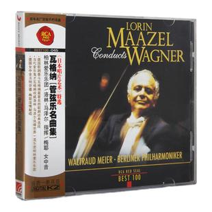 BEST100系列 45 瓦格纳 管弦尔名曲集 柏林爱乐乐团 古典CD唱片