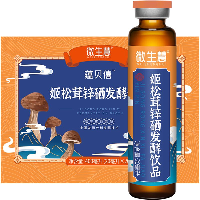 蘊貝僖 醞備喜姬松茸鋅硒發(fā)酵液飲品備微生慧鋅硒寶貝喜孕0脂低糖