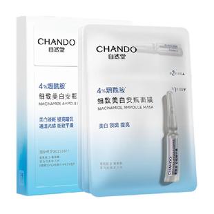【下拉享优惠】自然堂烟酰胺安瓶面膜虾青素等渗补水面膜美白