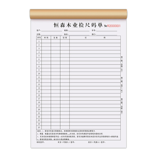 【木材专用检尺单】树木测量原木材积表材料报价单板材购销磅码单