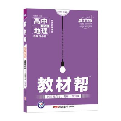 高中地理选择性必修一天星教育