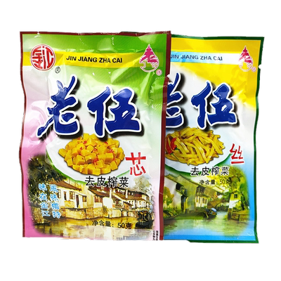 老伍榨菜去皮佐餐腌菜美味下饭菜50g*20袋老五下酒菜开味咸菜即食