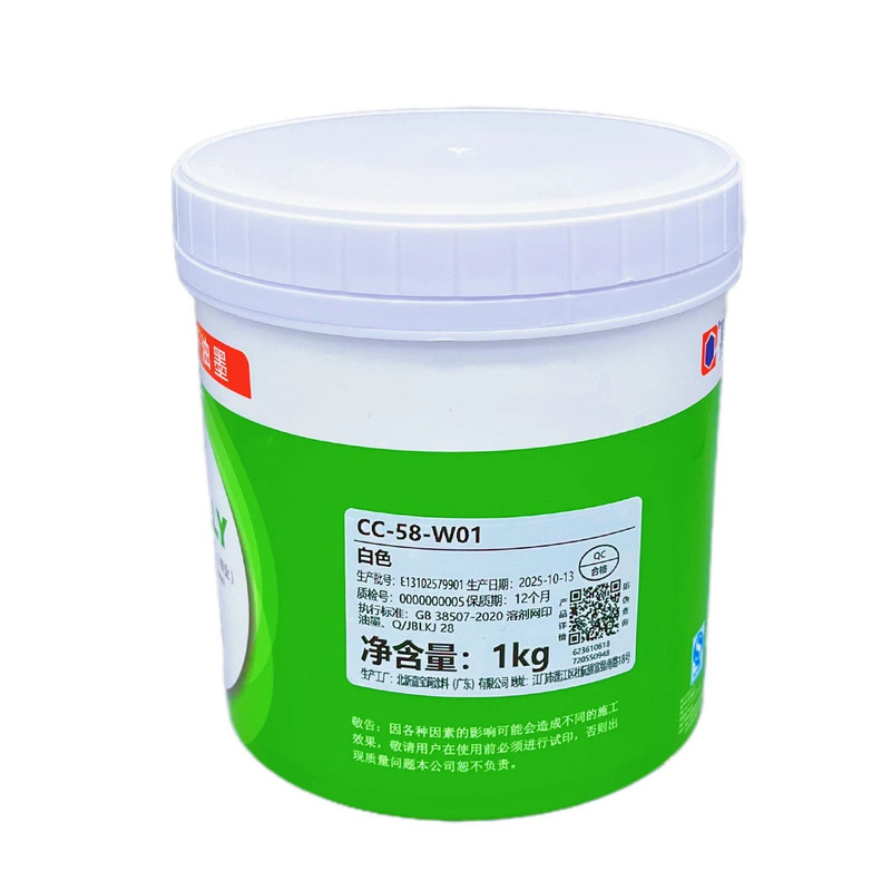 嘉宝莉CC-58D系列PP塑胶塑料油墨
