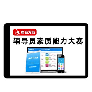 新时代辅导员素质能力大赛题库能力提升基础知识面试谈心谈话试题