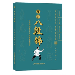 导引八段锦 调畅经络和调理脏腑的功效以及锻炼方法和作用原理 改善慢性阻塞性肺疾病患者的肺功能 缓解腰背疼痛和抑郁症状等