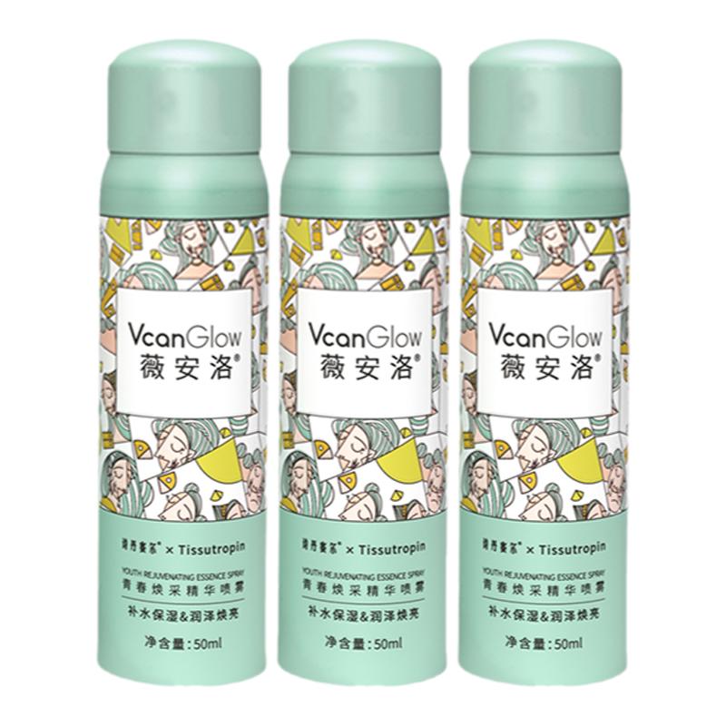 薇安洛青春焕采精华 细腻易吸收补水 喷雾便携三支装-50ML*3