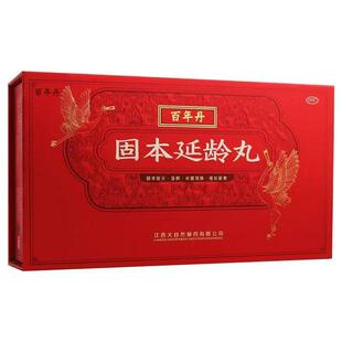 百年丹固本延龄丸8丸江西大自然官方旗舰店正品固本培元滋阴补髓