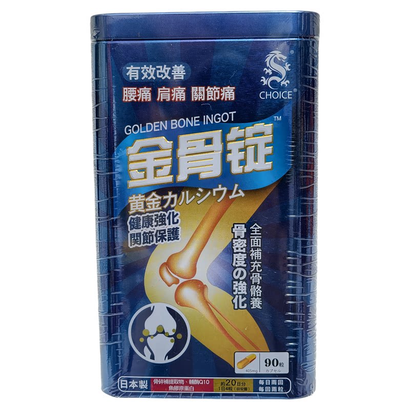 香港代购奇路氏金骨锭正品包邮