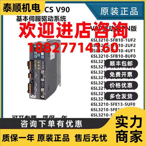 议价西门子V90伺服电机驱动器PN版6SL3210-5FB10-1UF2/2UF2/4UF1/