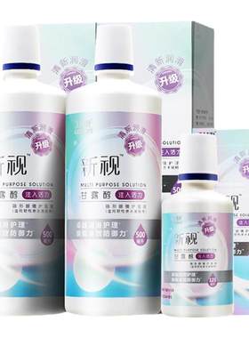 卫康隐形近视眼镜护理液新视500ml/125ml大小瓶装美瞳清洁水正品
