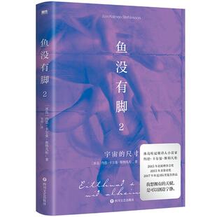 鱼没有脚.2 布克国际奖提名作品 像白鲸 老人与海等文学经典一般让人满意 冰岛桂冠诗人和小说家倾情呈现 磨铁图书 正版治愈系书籍