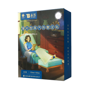 云南白药热敷足贴发热贴祛湿祛寒气排毒排体内湿寒蒸汽暖宝宝脚贴